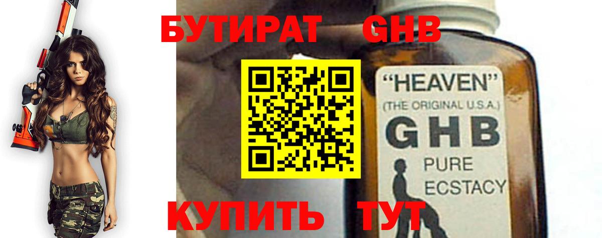Бутират BDO  Бутират  Сосновоборск  Вход с VPN 