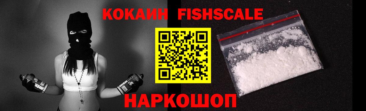 Кокаин  Кокаин Эквадор  Вход с VPN  Сосновоборск  КОКАИН FishScale 