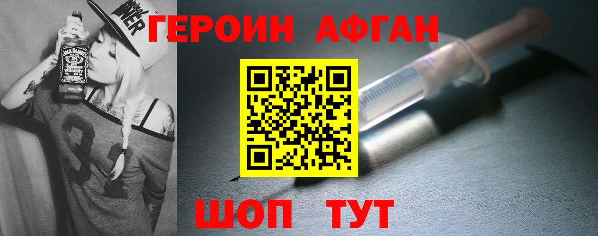 Героин VHQ Сосновоборск