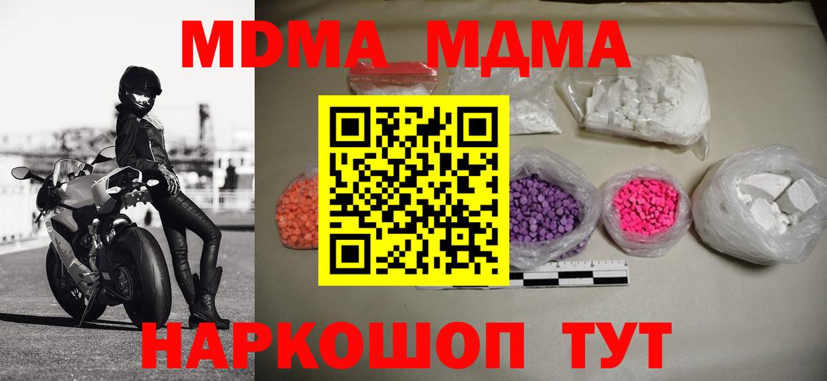 МДМА  MDMA crystal  Сосновоборск  Вход с VPN  MDMA молли 