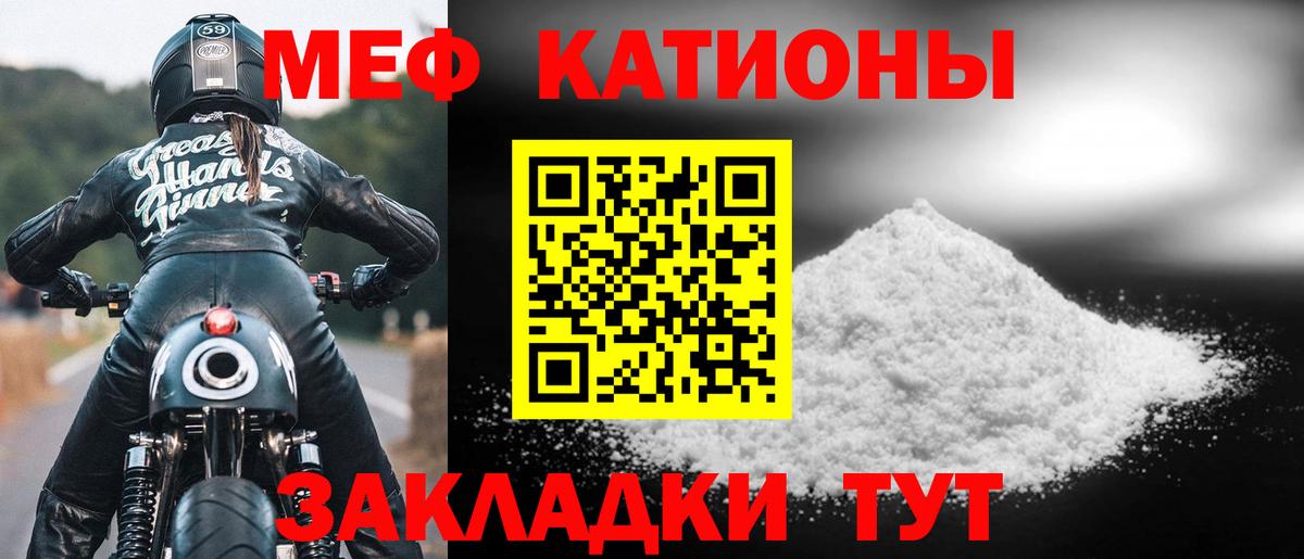 МЕФ кристаллы Сосновоборск