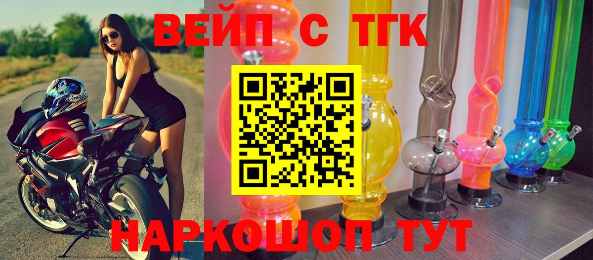 ТГК жижа Сосновоборск